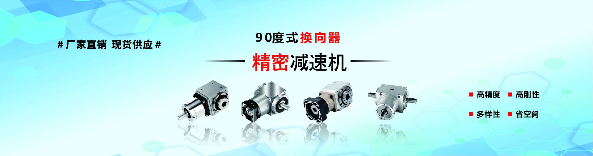 精密行星减速机