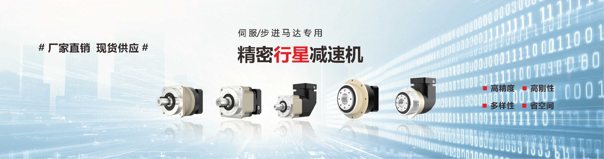 精密行星减速机
