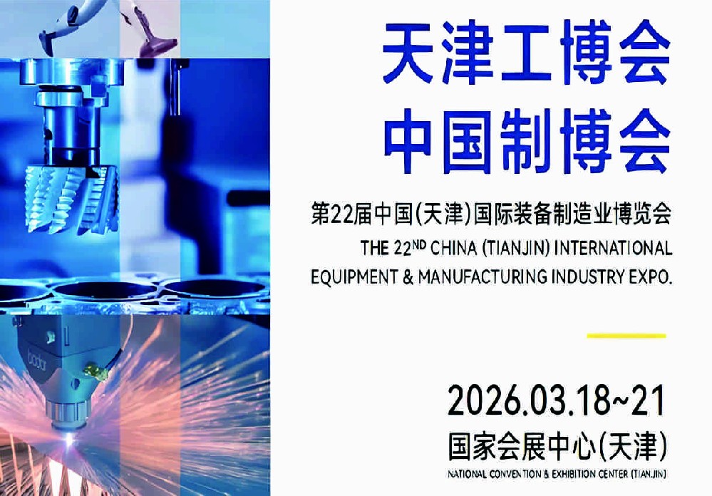 金竑团队亮相天津工博会，共绘智能制造新图景