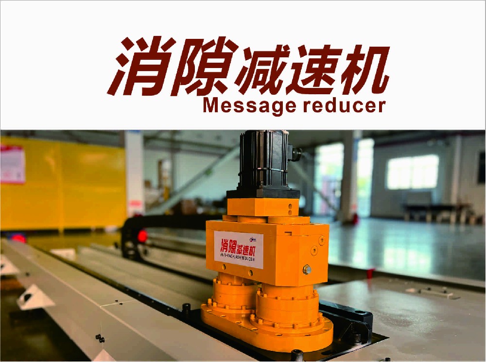 金竑第三代消隙减速机